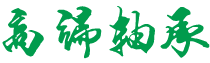 至白的引导站(aows.cn)